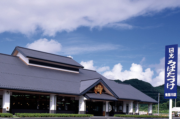 日光醤油のろばたづけ鬼怒川店