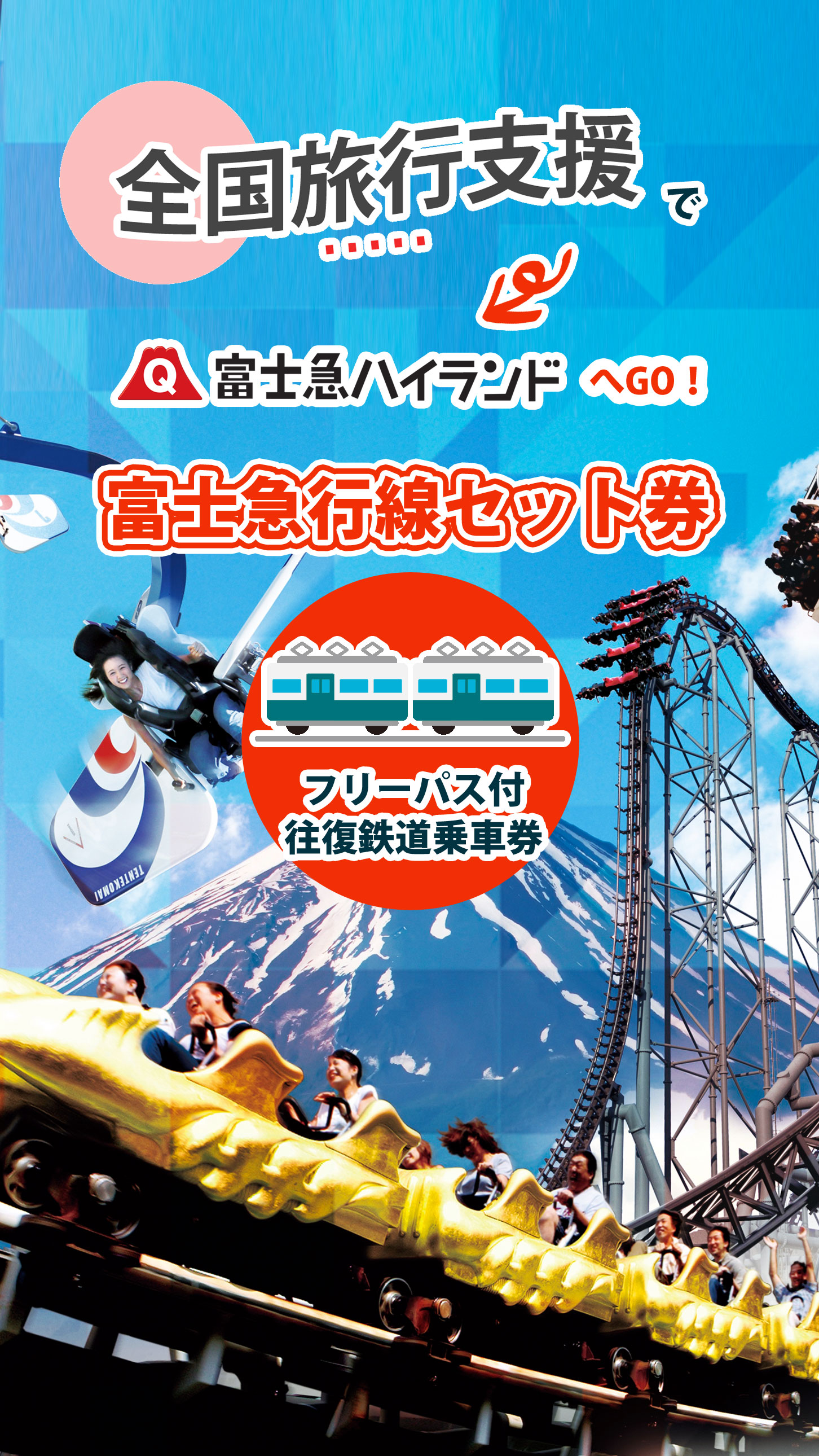 遊園地/テーマパーク【8枚】富士急ハイランドフリーパス引換券8枚 使用期限=～2024.05.31迄